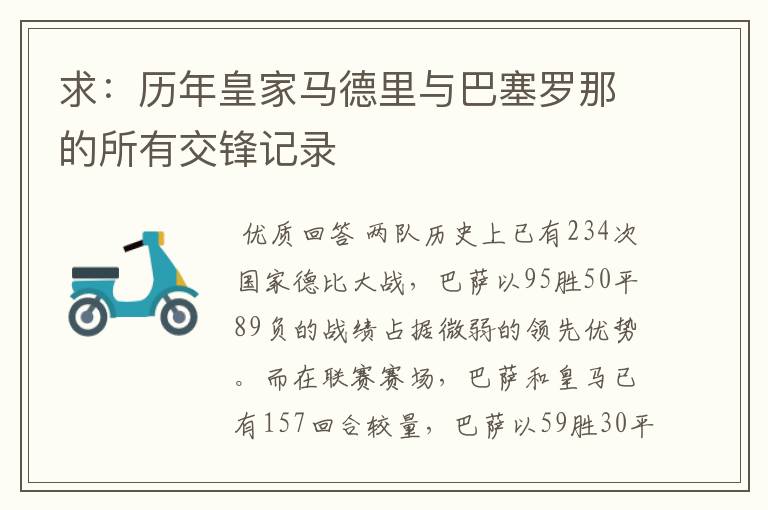 求:历年皇家马德里与巴塞罗那的所有交锋记录