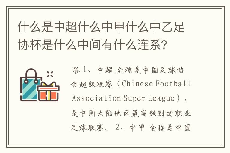 什么是中超什么中甲什么中乙足协杯是什么中间有什么连系?