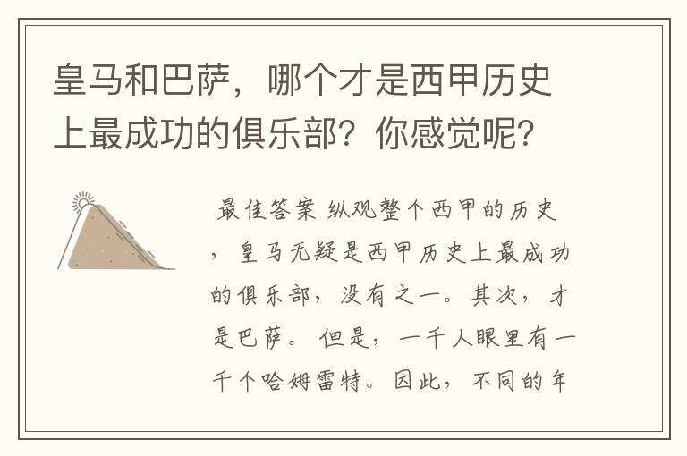 皇马和巴萨,哪个才是西甲历史上最成功的俱乐部?你感觉呢?