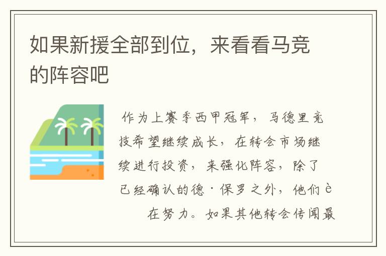 如果新援全部到位,来看看马竞的阵容吧