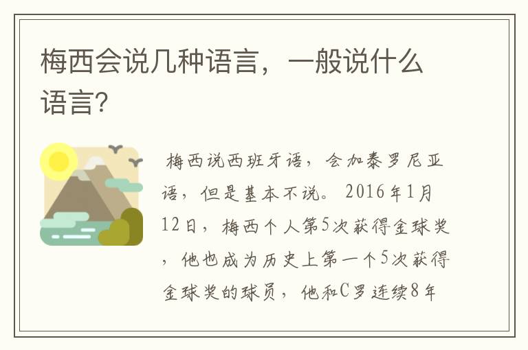 梅西会说几种语言,一般说什么语言?