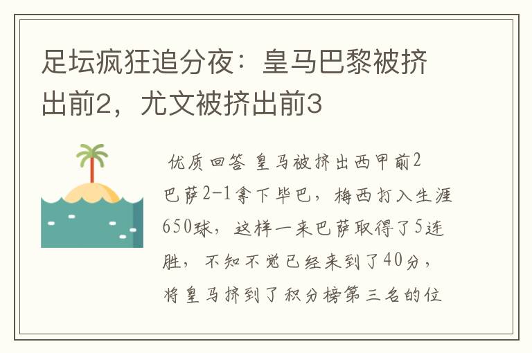 足坛疯狂追分夜:皇马巴黎被挤出前2,尤文被挤出前3