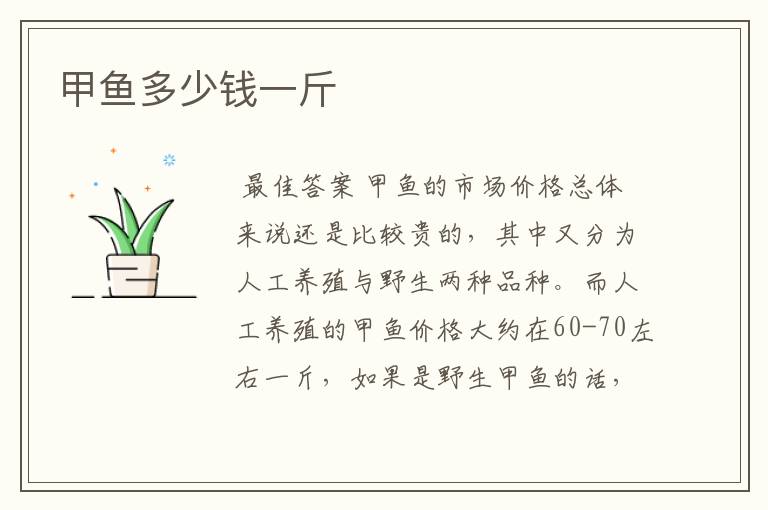 甲鱼多少钱一斤
