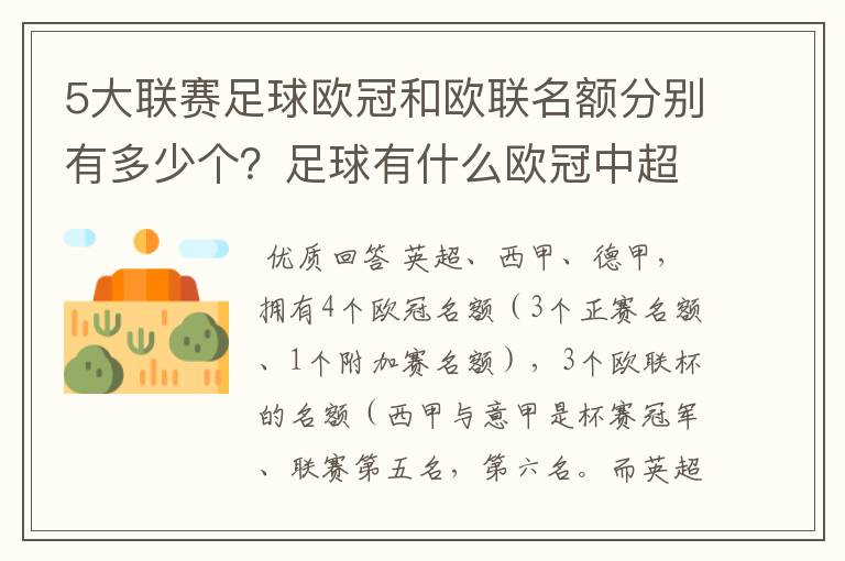 5大联赛足球欧冠和欧联名额分别有多少个?足球有什么欧冠中超还