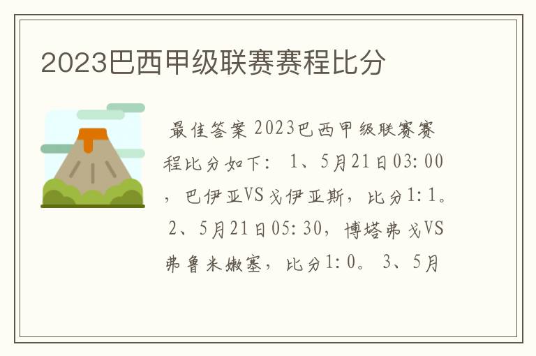 （巴西甲级联赛有多强啊知乎）巴西甲级联赛各队最新消息