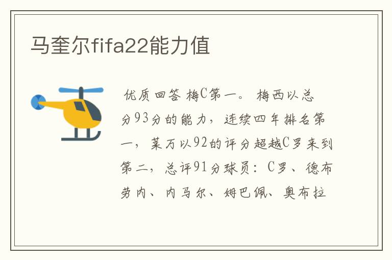 马奎尔fifa22能力值