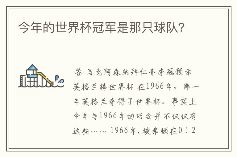 今年的世界杯冠军是那只球队?