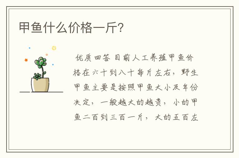甲鱼什么价格一斤?