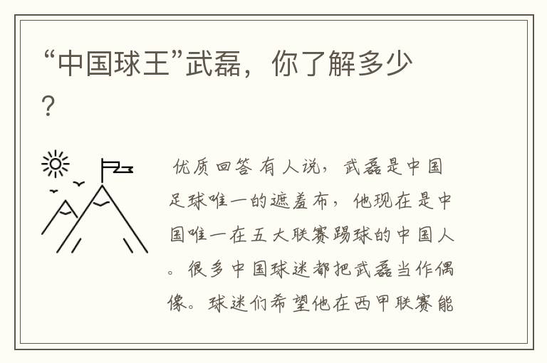 “中国球王”武磊,你了解多少?