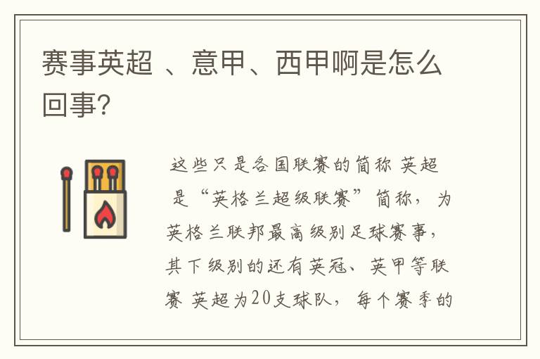赛事英超 、意甲、西甲啊是怎么回事?
