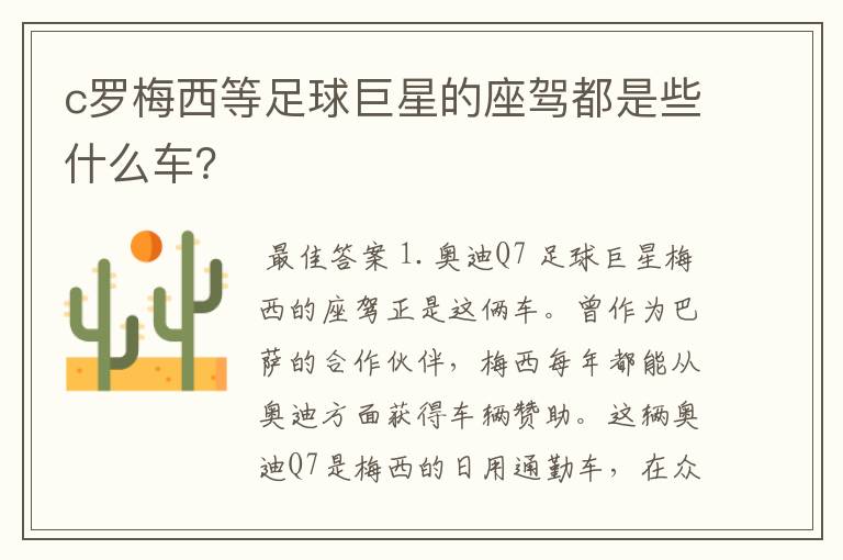 c罗梅西等足球巨星的座驾都是些什么车?