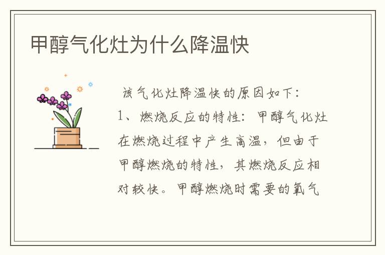 甲醇气化灶为什么降温快
