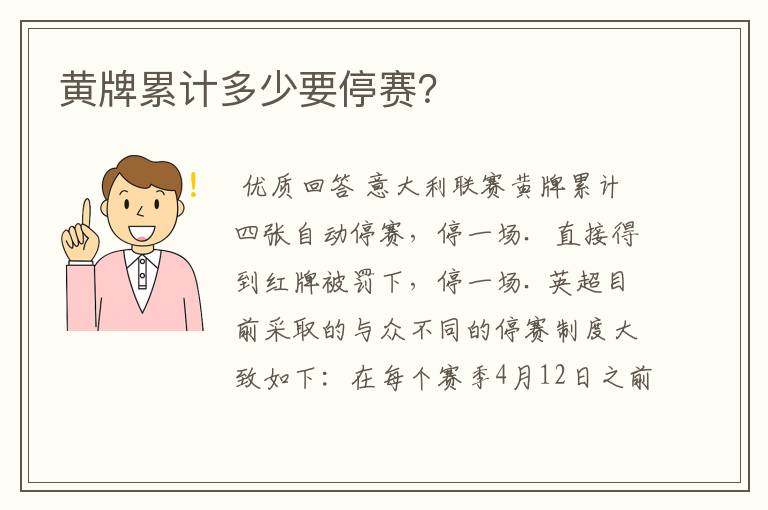 黄牌累计多少要停赛？