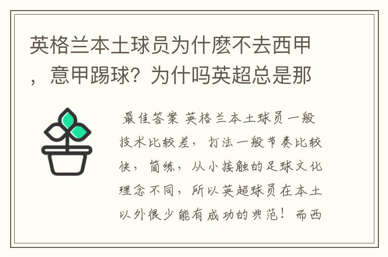 英格兰本土球员为什麽不去西甲,意甲踢球?为什吗英超总是那么多?