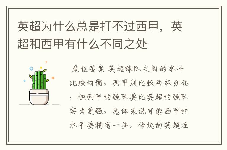 英超为什么总是打不过西甲,英超和西甲有什么不同之处