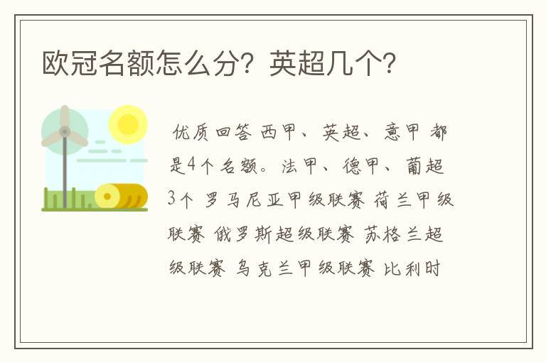 欧冠名额怎么分?英超几个?