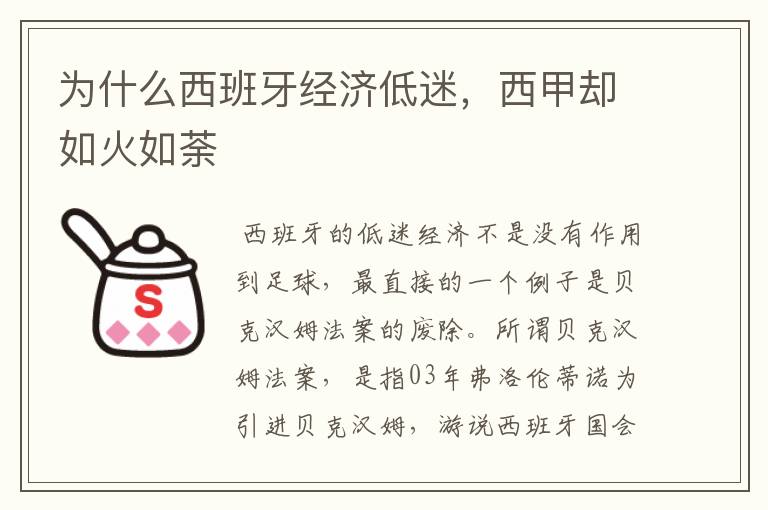为什么西班牙经济低迷,西甲却如火如荼