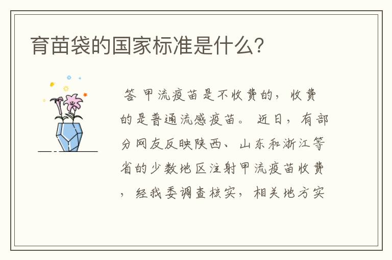 育苗袋的国家标准是什么?