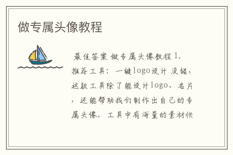 做专属头像教程