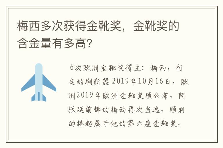 梅西多次获得金靴奖,金靴奖的含金量有多高?