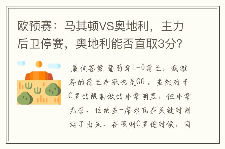 欧预赛:马其顿VS奥地利,主力后卫停赛,奥地利能否直取3分?