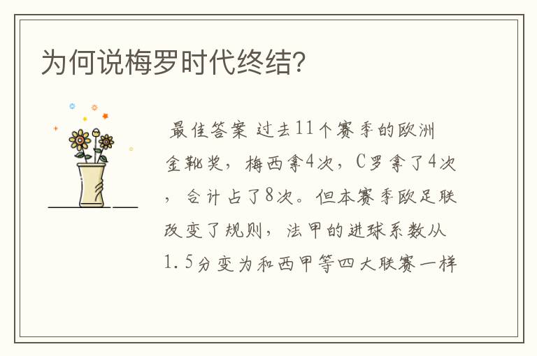 为何说梅罗时代终结?