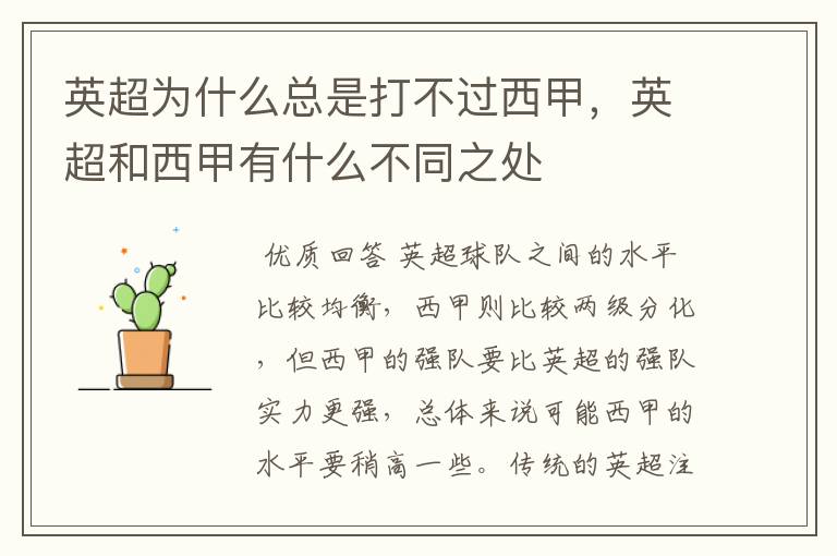 英超为什么总是打不过西甲,英超和西甲有什么不同之处