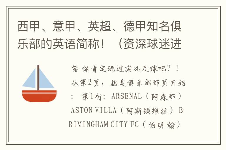 西甲、意甲、英超、德甲知名俱乐部的英语简称!(资深球迷进)