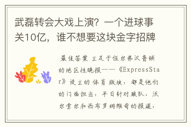 武磊转会大戏上演?一个进球事关10亿,谁不想要这块金字招牌