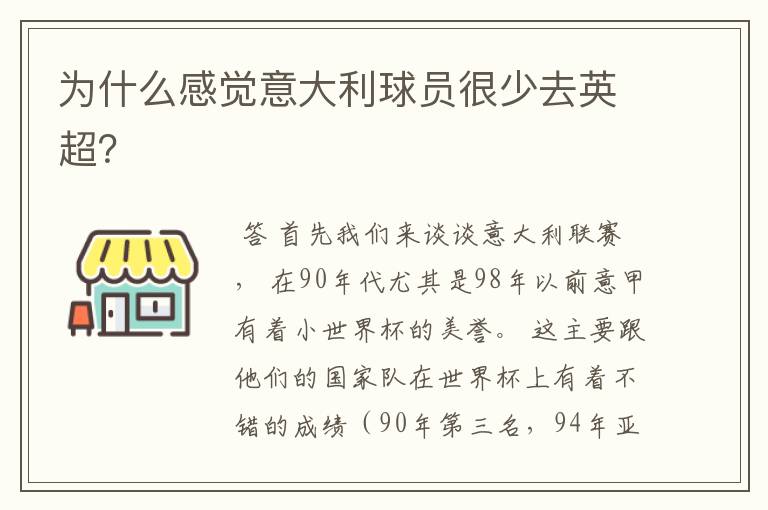 为什么感觉意大利球员很少去英超?
