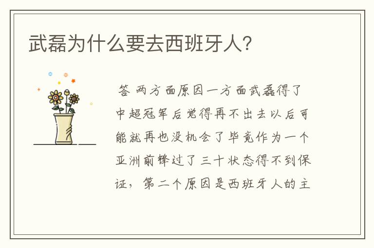 武磊为什么要去西班牙人?