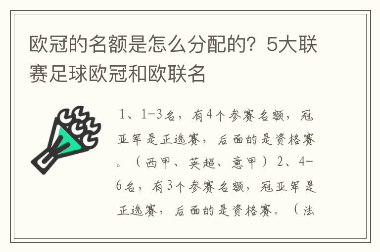 欧冠的名额是怎么分配的?5大联赛足球欧冠和欧联名