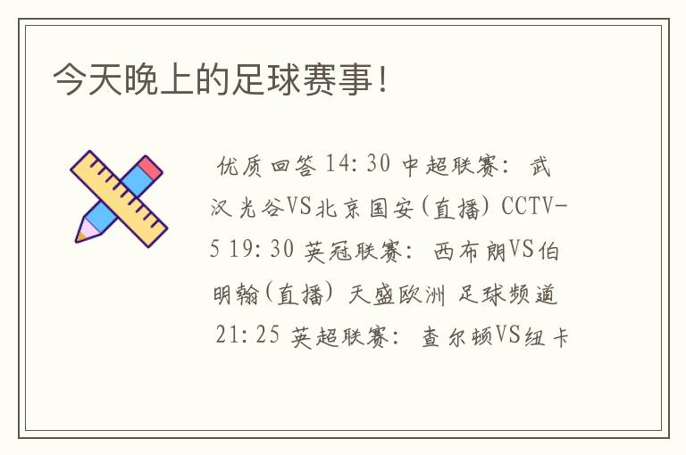 今天晚上的足球赛事!