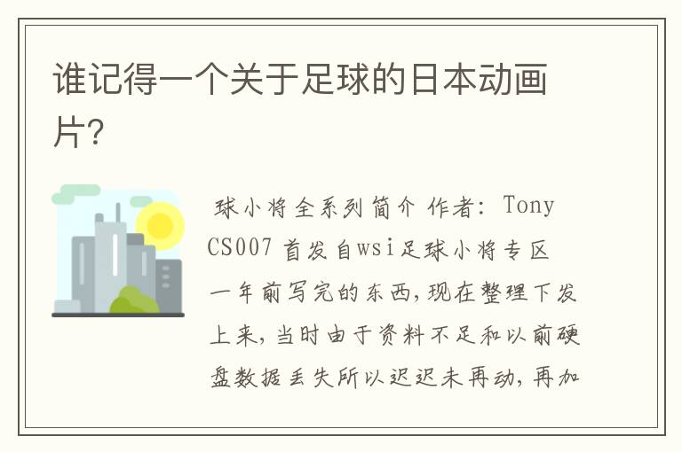 谁记得一个关于足球的日本动画片?