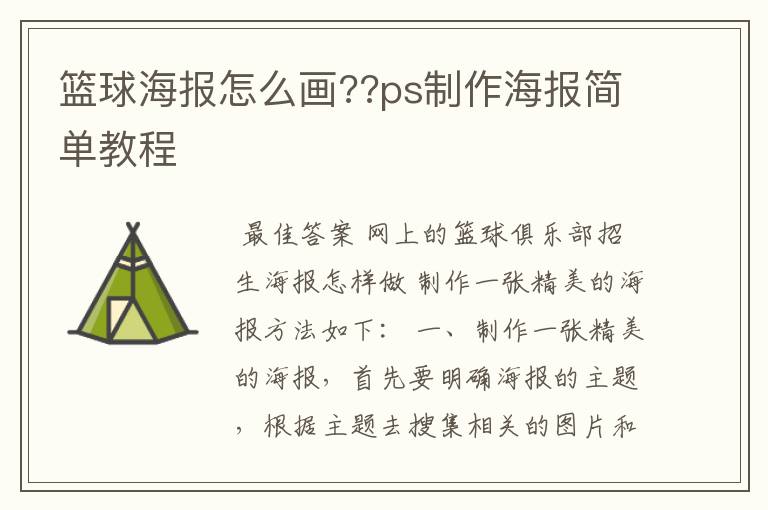 篮球海报怎么画??ps制作海报简单教程