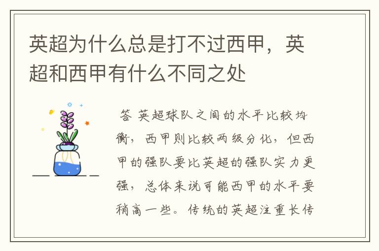 英超为什么总是打不过西甲,英超和西甲有什么不同之处