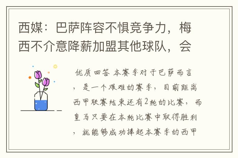 西媒:巴萨阵容不惧竞争力,梅西不介意降薪加盟其他球队,会是曼城吗?
