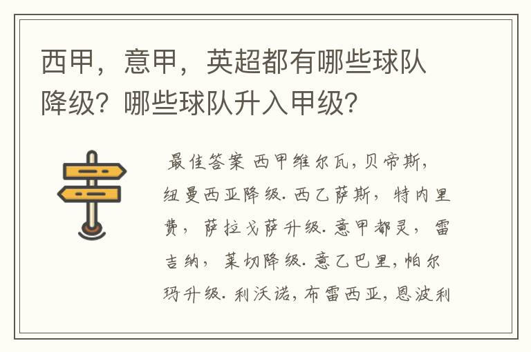 西甲,意甲,英超都有哪些球队降级?哪些球队升入甲级?