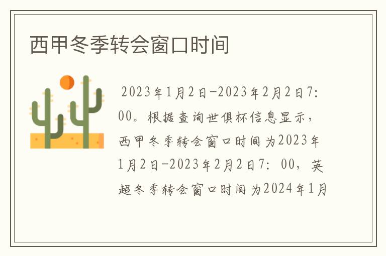 西甲冬季转会窗口时间