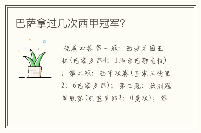 巴萨拿过几次西甲冠军?