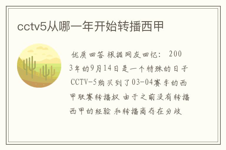 cctv5从哪一年开始转播西甲