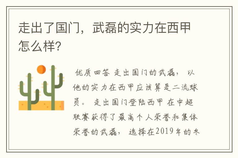 走出了国门,武磊的实力在西甲怎么样?