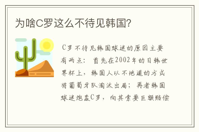 为啥C罗这么不待见韩国?