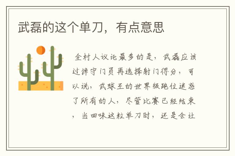 武磊的这个单刀,有点意思
