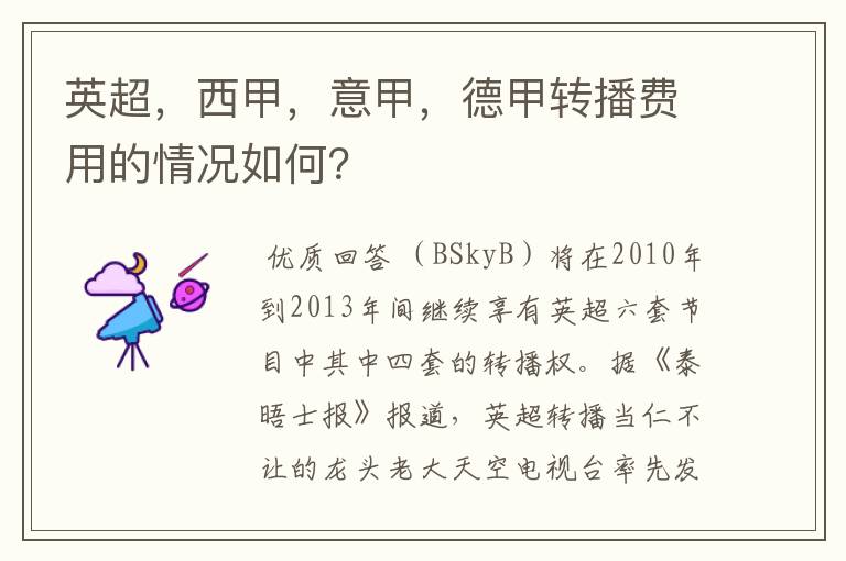 英超,西甲,意甲,德甲转播费用的情况如何?