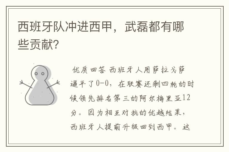 西班牙队冲进西甲,武磊都有哪些贡献?