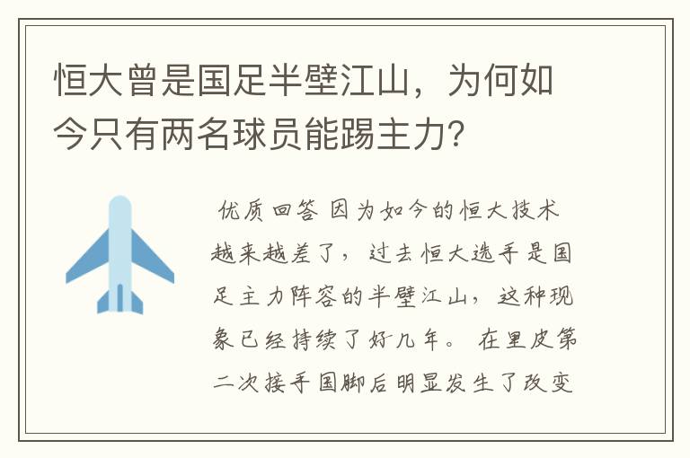 恒大曾是国足半壁江山,为何如今只有两名球员能踢主力?