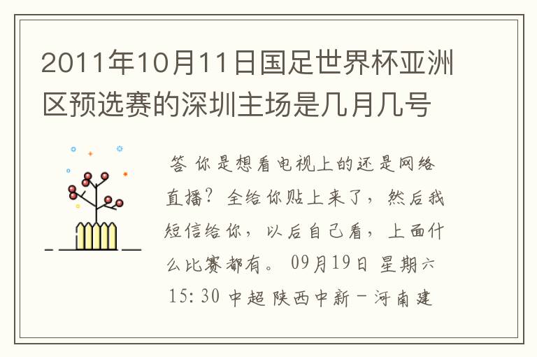 2011年10月11日国足世界杯亚洲区预选赛的深圳主场是几月几号开打? 在哪个区哪个球场?在哪里购票