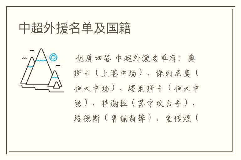 中超外援名单及国籍