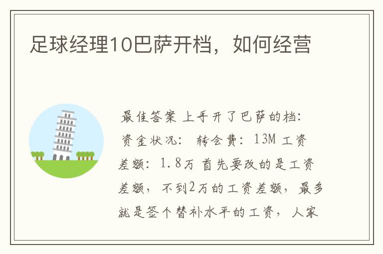 足球经理10巴萨开档,如何经营
